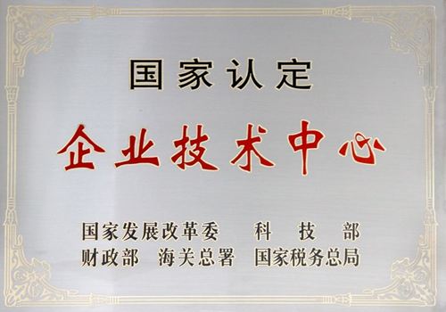 林洋能源通過國家級(jí)企業(yè)技術(shù)中心認(rèn)定